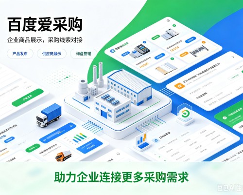 华宁百度爱采购